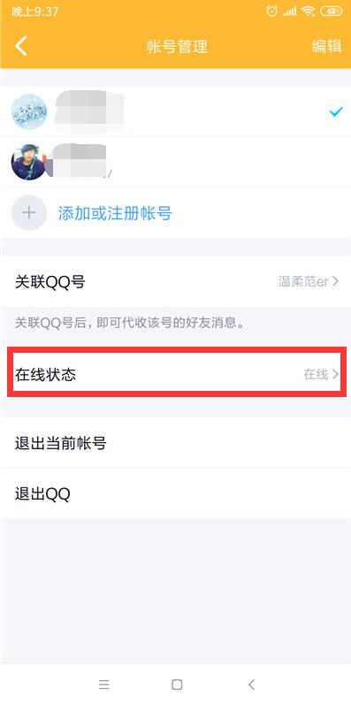 手機(jī)qq自動(dòng)回復(fù)怎么設(shè)置
