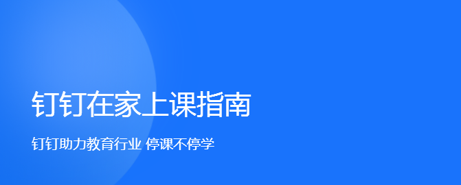 釘釘直播沒(méi)有聲音怎么設(shè)置
