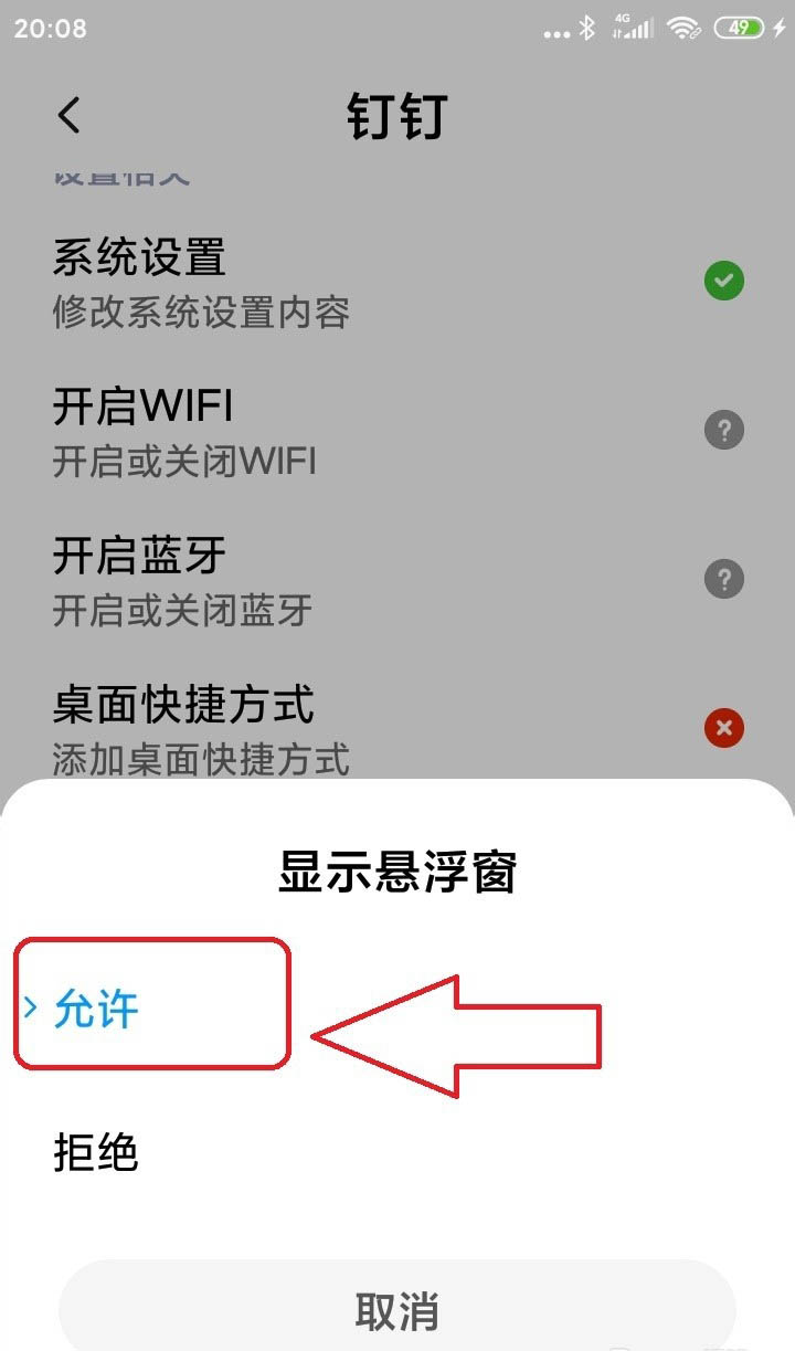 手機(jī)釘釘怎么設(shè)置打開懸浮窗口