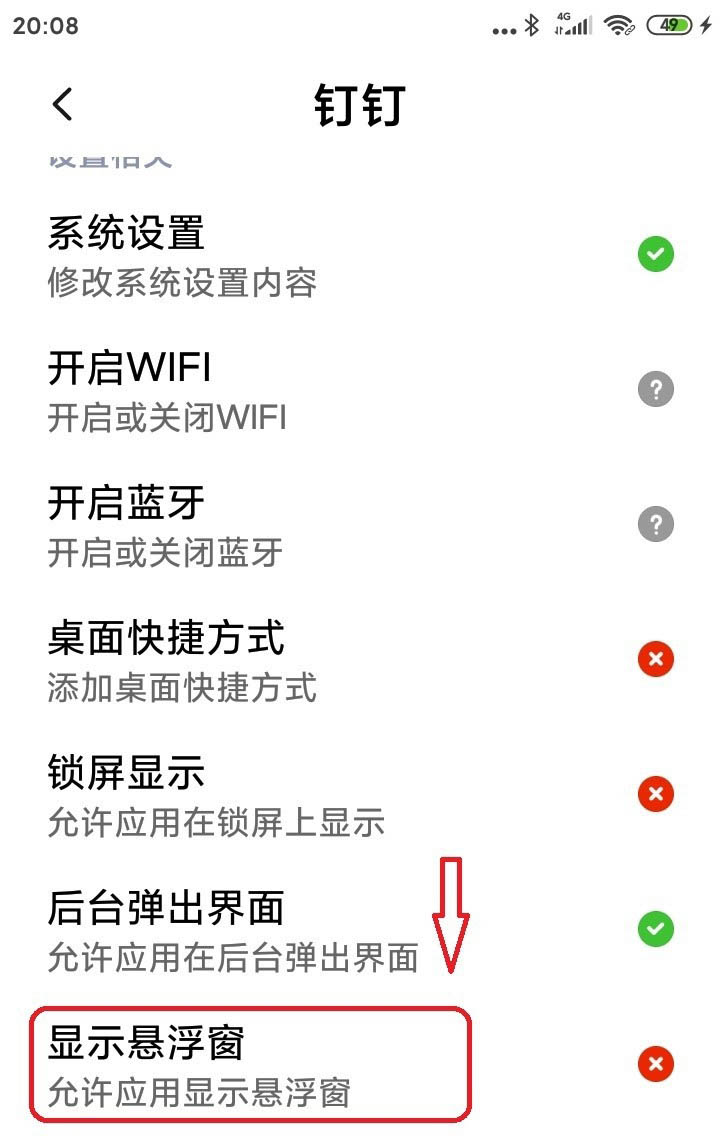 手機(jī)釘釘怎么設(shè)置打開懸浮窗口
