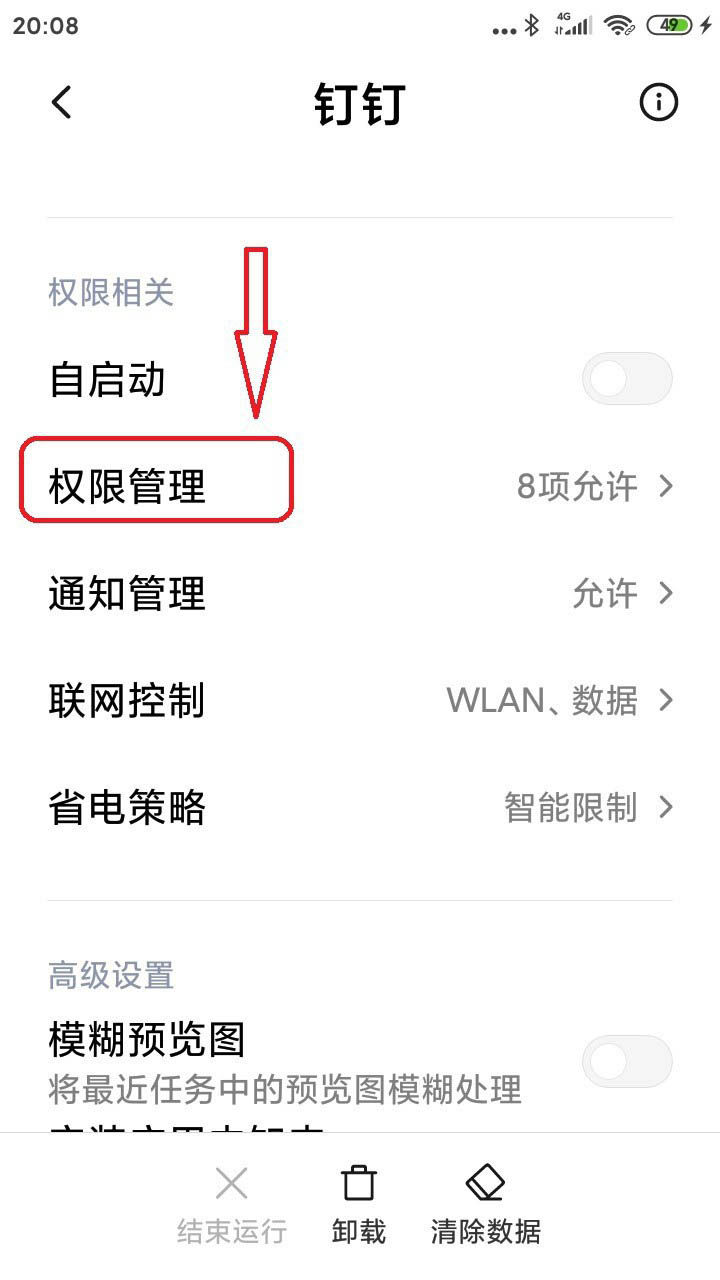 手機(jī)釘釘怎么設(shè)置打開懸浮窗口