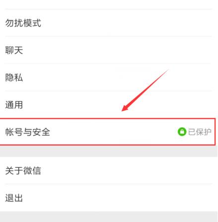 微信號(hào)id查看方法