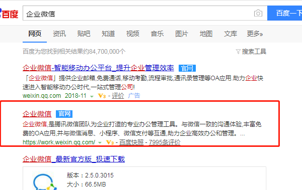 企業(yè)微信注冊收費嗎