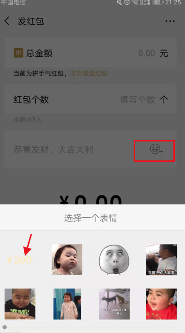 微信紅包動(dòng)態(tài)圖片怎么下載設(shè)置