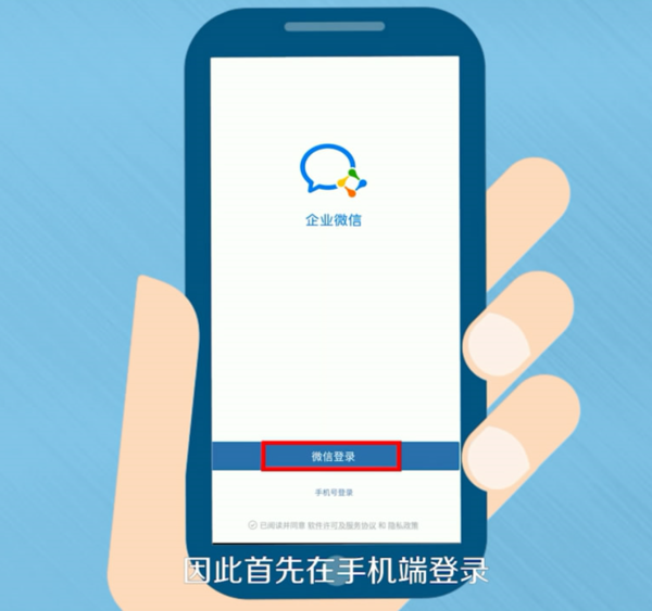 企業(yè)微信解綁個人微信說明