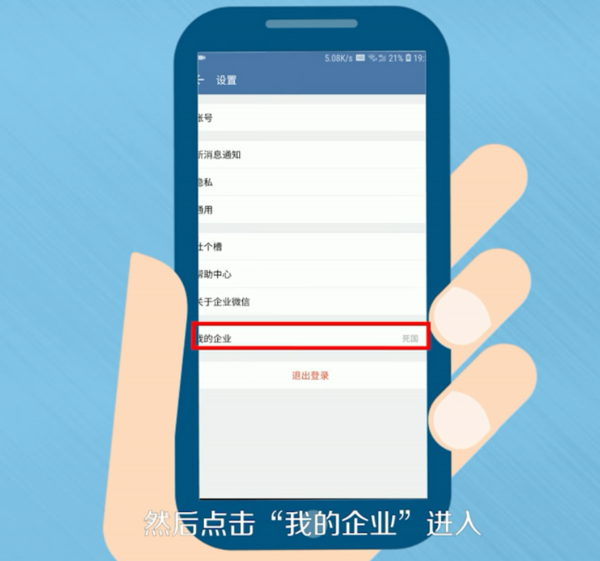 企業(yè)微信解綁個人微信說明
