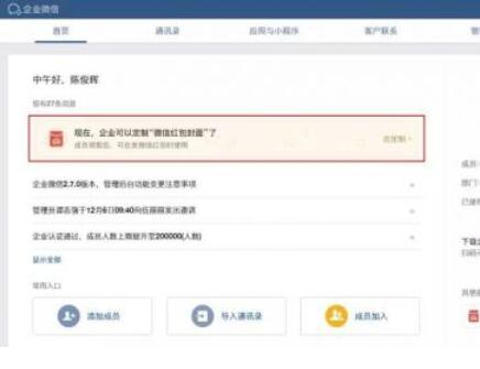 企業(yè)微信紅包封面怎么操作