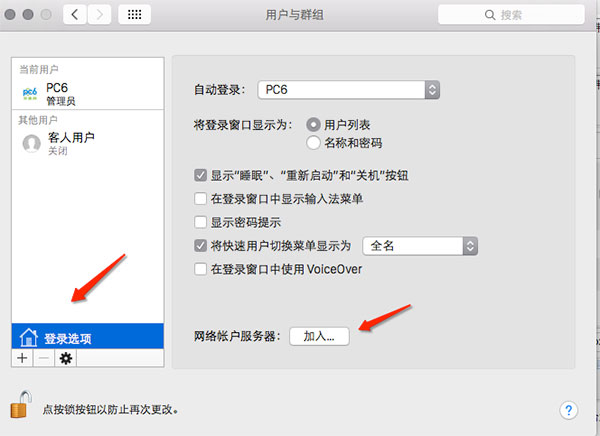 Root賬戶在哪設置?Mac Root賬戶開啟方法