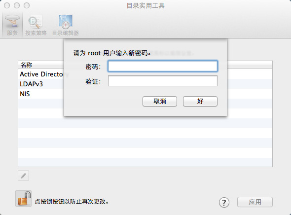 Root賬戶在哪設置?Mac Root賬戶開啟方法