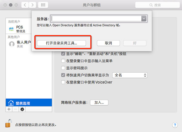 Root賬戶在哪設置?Mac Root賬戶開啟方法