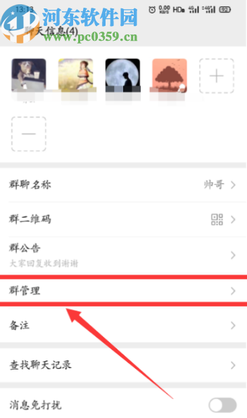 手機(jī)微信給群聊設(shè)置管理員的方法步驟