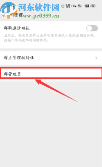 手機(jī)微信給群聊設(shè)置管理員的方法步驟