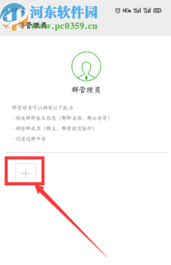手機(jī)微信給群聊設(shè)置管理員的方法步驟