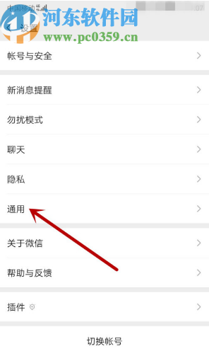 微信APP設(shè)置語言的操作方法
