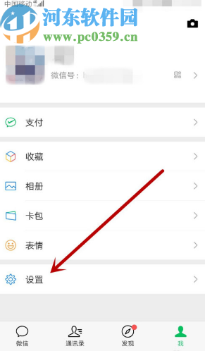 微信APP設(shè)置語言的操作方法