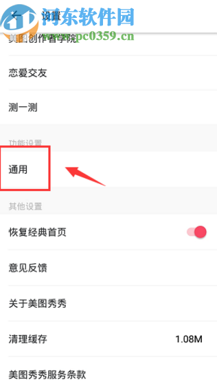 美圖秀秀APP打開相機網格線的方法步驟