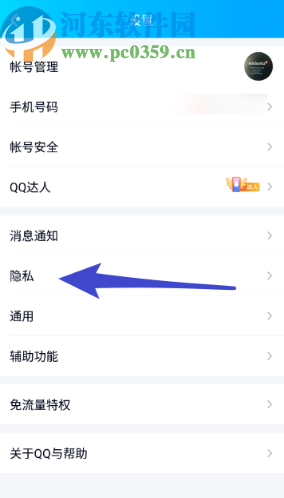 手機(jī)QQ關(guān)閉展示王者榮耀段位的方法步驟