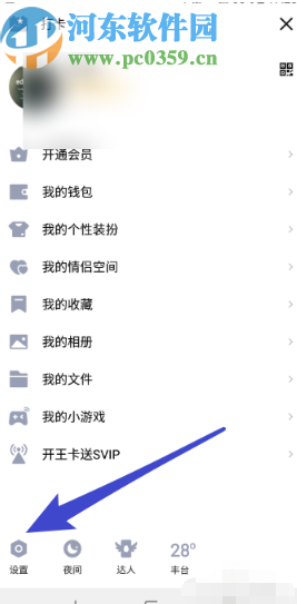 手機(jī)QQ關(guān)閉展示王者榮耀段位的方法步驟