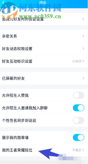 手機(jī)QQ關(guān)閉展示王者榮耀段位的方法步驟