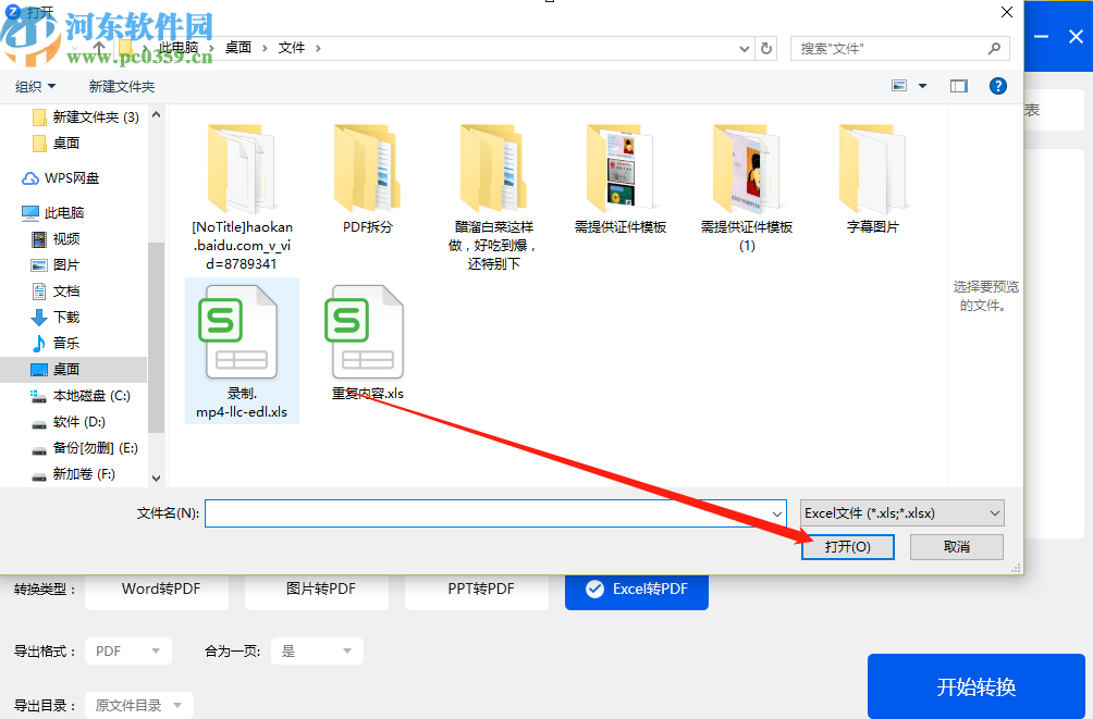愛轉換PDF轉換器將Excel轉換成PDF文件的方法步驟