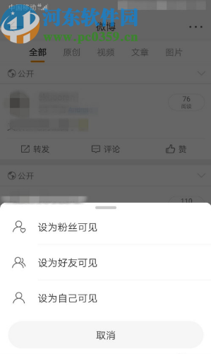 微博APP設(shè)置微博內(nèi)容分享范圍的方法