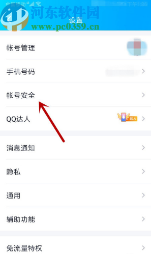 手機QQ刪除登錄設(shè)備的操作方法