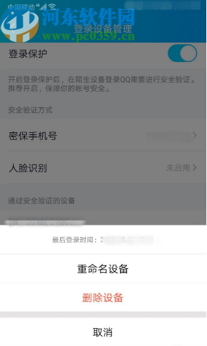 手機QQ刪除登錄設(shè)備的操作方法