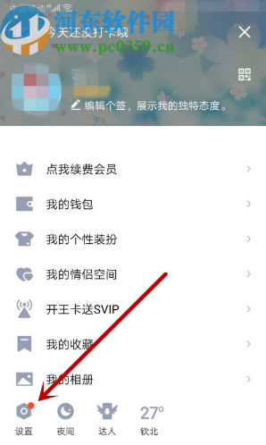 手機QQ刪除登錄設(shè)備的操作方法