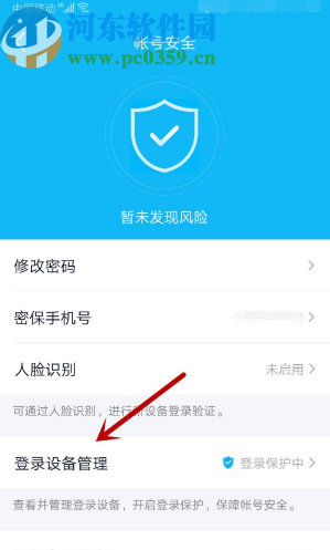 手機QQ刪除登錄設(shè)備的操作方法