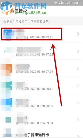支付寶APP解除賬號(hào)授權(quán)的方法步驟