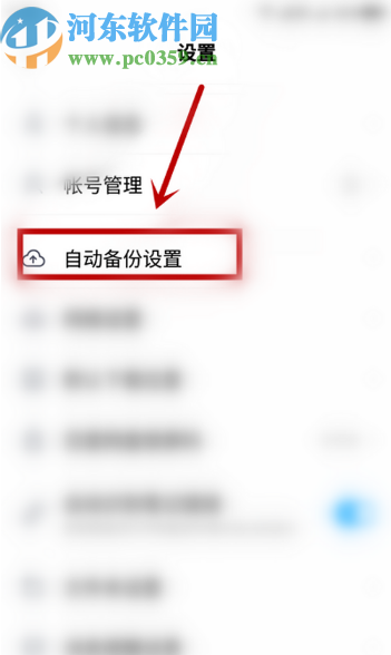 百度網(wǎng)盤APP開啟音頻自動備份功能的方法