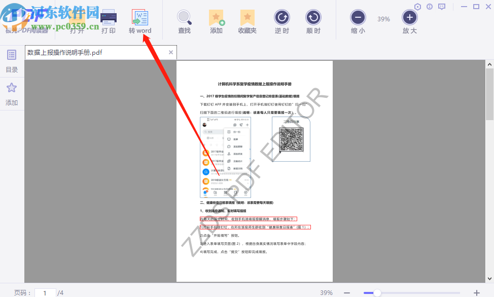 極光PDF閱讀器將PDF轉(zhuǎn)換成PPT的方法