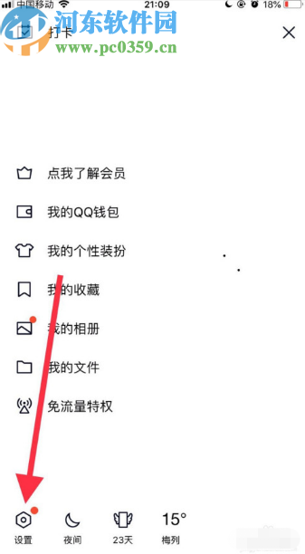 手機(jī)QQ關(guān)閉顯示評(píng)論氣泡的方法步驟