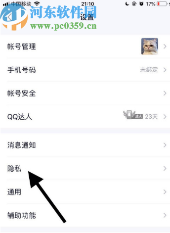 手機(jī)QQ關(guān)閉顯示評(píng)論氣泡的方法步驟