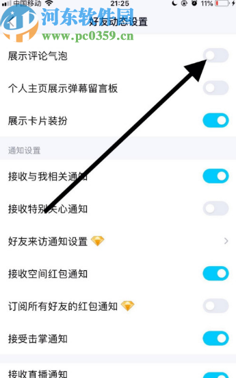 手機(jī)QQ關(guān)閉顯示評(píng)論氣泡的方法步驟