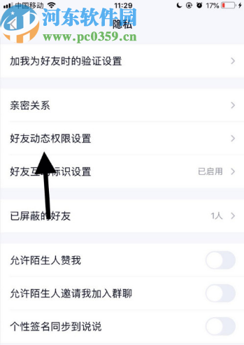 手機(jī)QQ關(guān)閉顯示評(píng)論氣泡的方法步驟