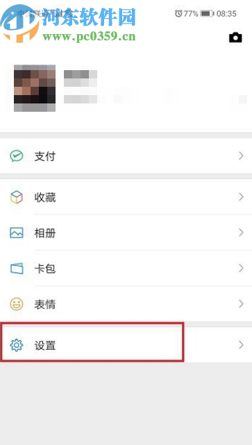 微信APP關(guān)閉消息提示振動效果的方法
