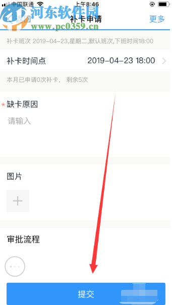 釘釘APP提交補(bǔ)卡申請的方法步驟