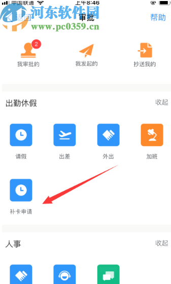 釘釘APP提交補(bǔ)卡申請的方法步驟