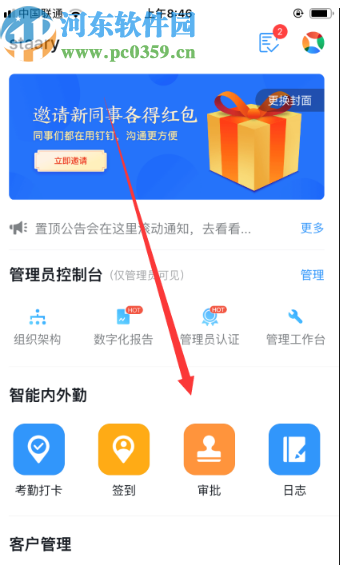 釘釘APP提交補(bǔ)卡申請的方法步驟