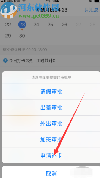 釘釘APP提交補(bǔ)卡申請的方法步驟