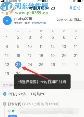 釘釘APP提交補(bǔ)卡申請的方法步驟