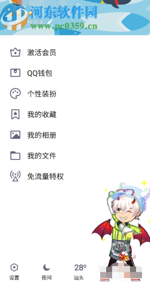 騰訊QQ手機版關(guān)閉厘米秀的操作方法