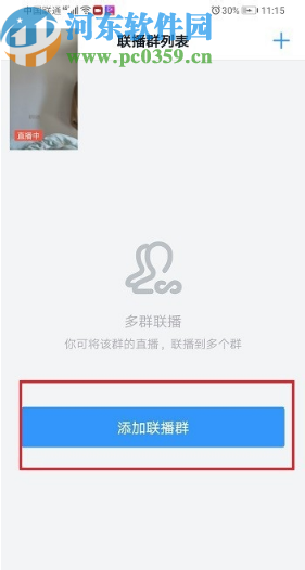 釘釘APP多群聯(lián)播功能的使用方法