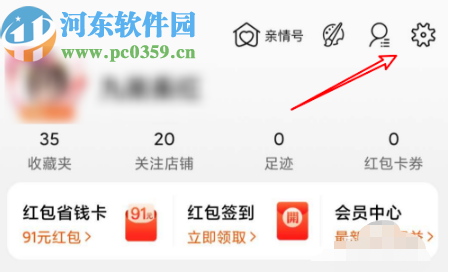 淘寶APP關(guān)閉自動播放視頻功能的方法