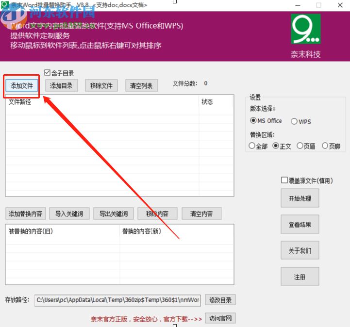 奈末Word批量替換助手替換Word文檔內(nèi)容的方法步驟