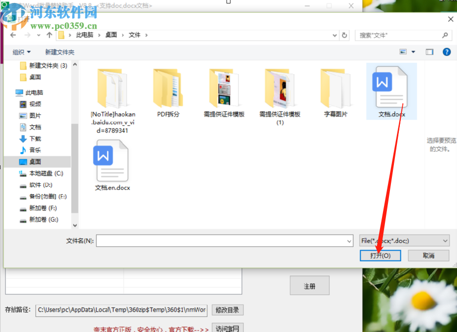 奈末Word批量替換助手替換Word文檔內(nèi)容的方法步驟