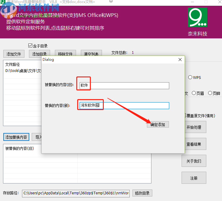 奈末Word批量替換助手替換Word文檔內(nèi)容的方法步驟