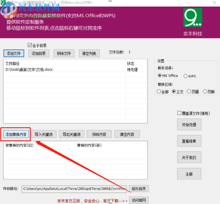 奈末Word批量替換助手替換Word文檔內(nèi)容的方法步驟