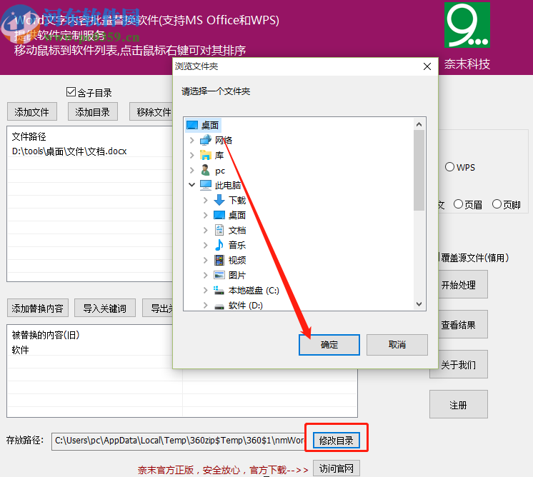 奈末Word批量替換助手替換Word文檔內(nèi)容的方法步驟
